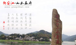 新安江山水画廊-黄山歙县热门旅游团景点